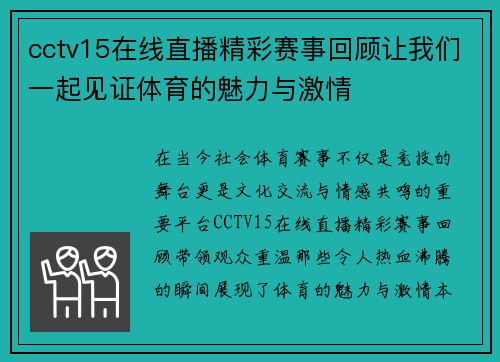 cctv15在线直播精彩赛事回顾让我们一起见证体育的魅力与激情