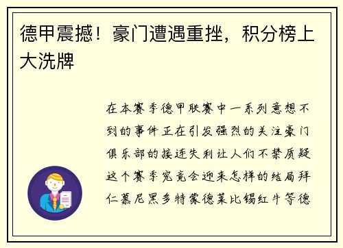 德甲震撼！豪门遭遇重挫，积分榜上大洗牌